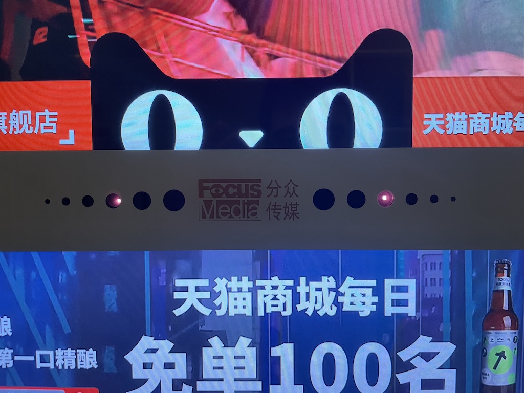 Various cameras and infrared light emitting diodes to track people as they watch advertisements - creepy. I named the file taobao-display, but that's because I could not name it advertising, because it gets blocked by uBlock Origin
